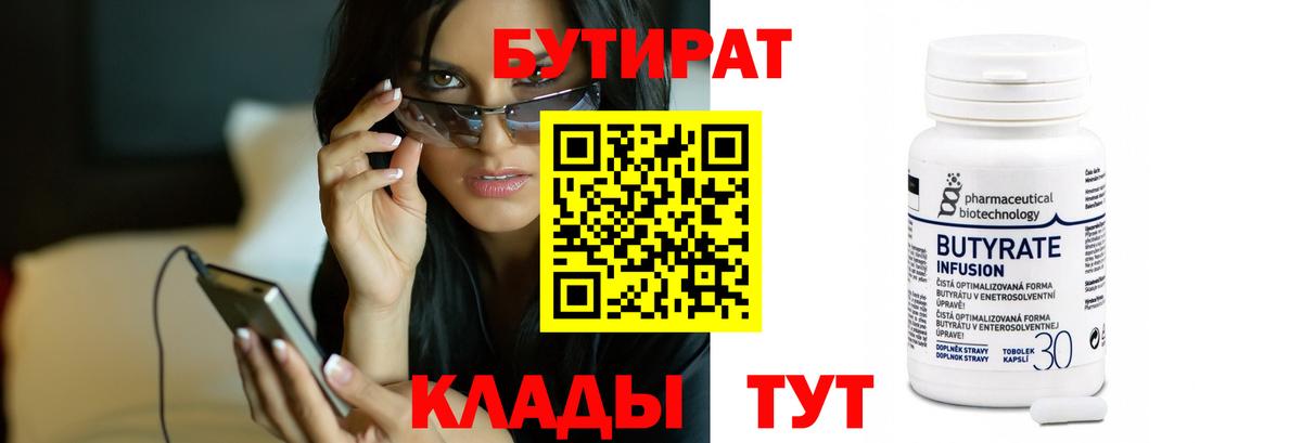 БУТИРАТ BDO 33%  Бутират  Камень-на-Оби  Вход с VPN 