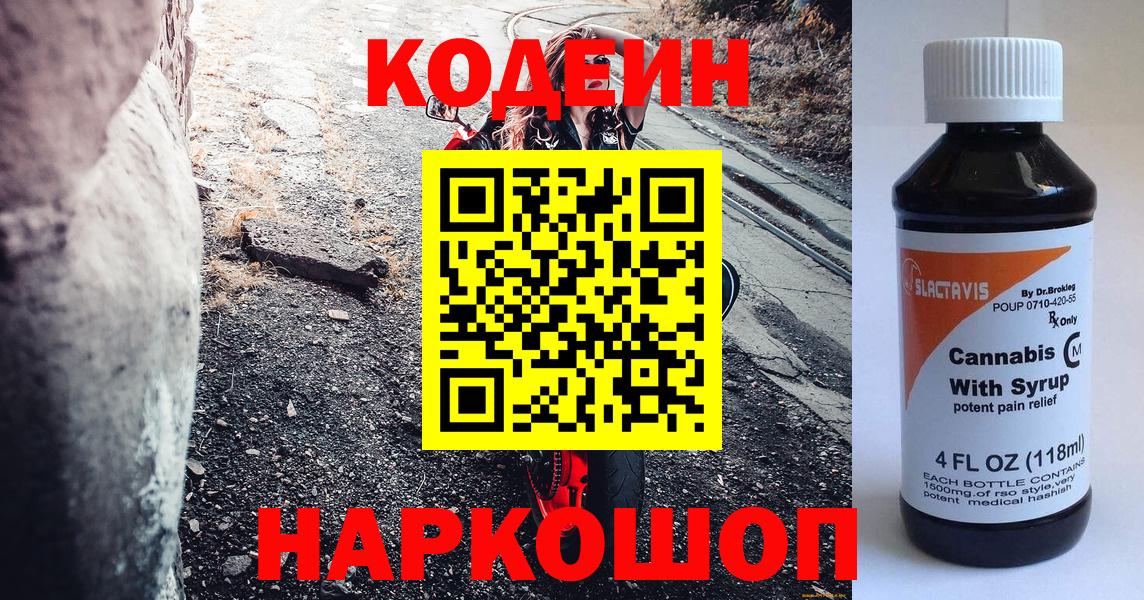 Кодеин напиток Lean (лин)  Вход с VPN  Камень-на-Оби  Кодеиновый сироп Lean Purple Drank 