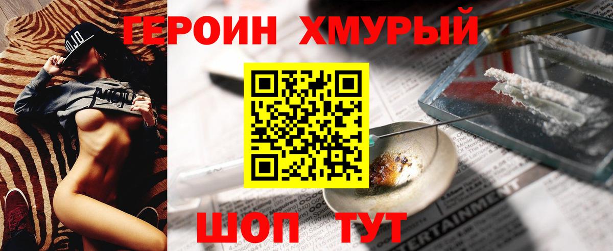 Камень-на-Оби  Героин  Вход с VPN  Героин белый 