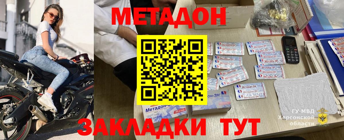 Метадон methadone Камень-на-Оби