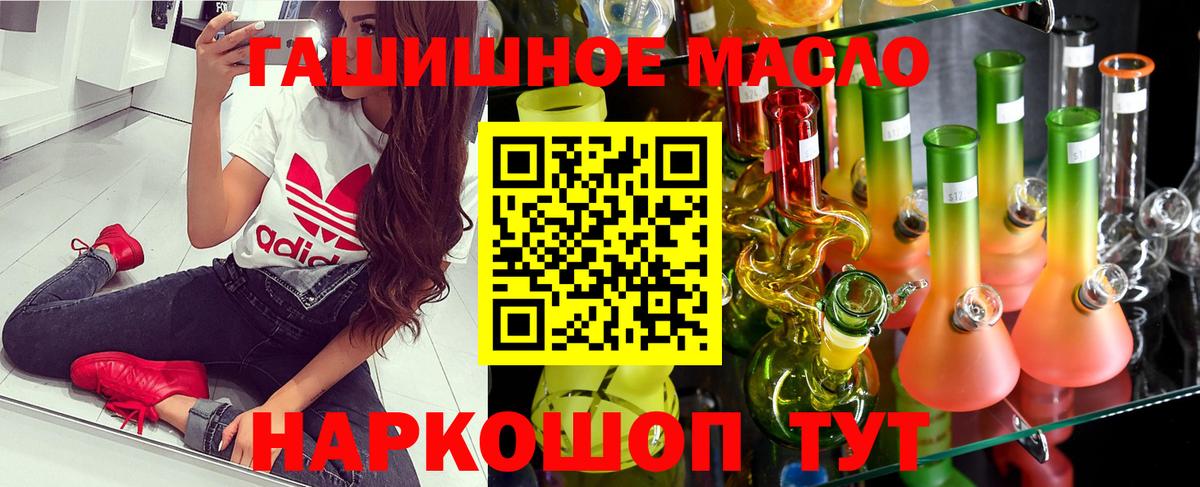 ТГК гашишное масло Камень-на-Оби